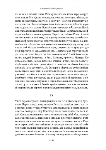 Державець. Флорентійські хроніки - фото 17