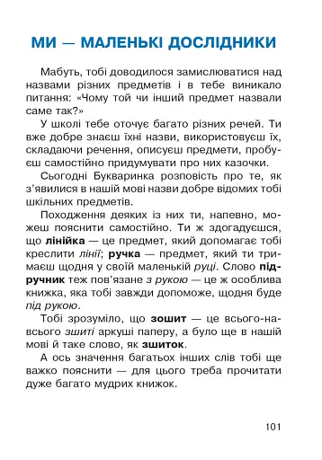 Букваринка. Посібник для 1 класу - фото 5