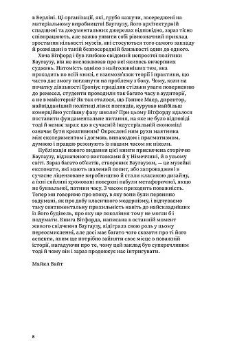 Баугауз (Світ мистецтва) - фото 5