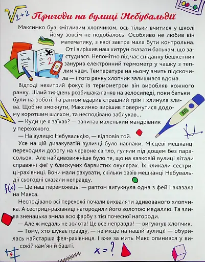 Сам удома. Школа мрійників - фото 5