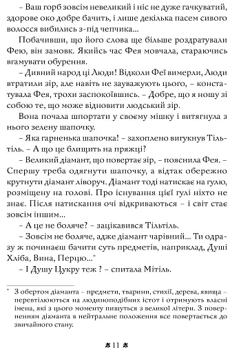 Синій птах - фото 9