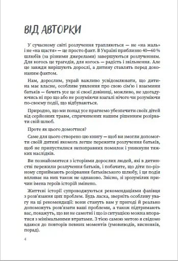 Мама і тато більше не разом. Як допомогти дітям пережити розлучення батьків - фото 4