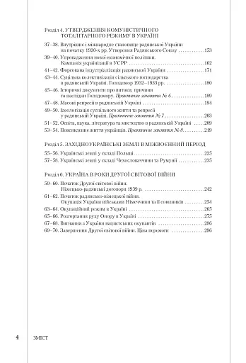 Історія України. Підручник для 10 класу. Профільний рівень - фото 3
