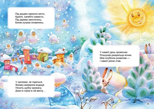 В зайченяти все гаразд - фото 2