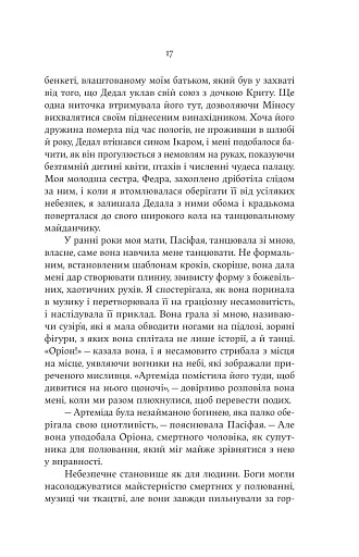 Аріадна - фото 7