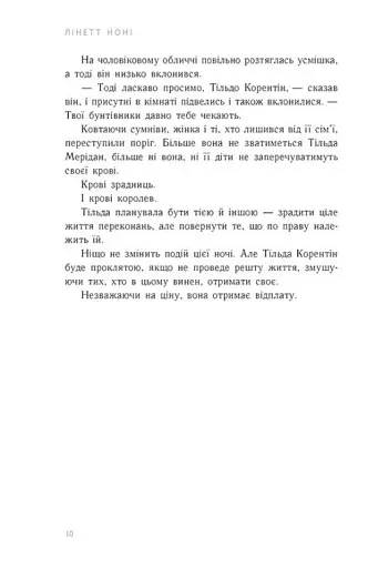 Золота клітка. Книга 2 - фото 6