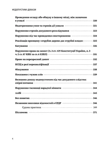 Недопустимые доказательства – Виктор Барсук, Александр Лысак, Ярослав Зейкан - фото 5