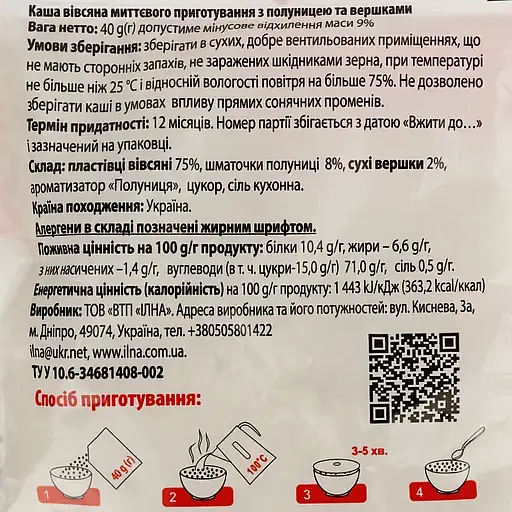 Каша швидкого приготування Ілна вівсяна з полуницею та вершками, 40 г - фото 3
