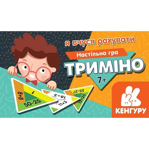 Настольная игра Кенгуру Тримино Цифры и цвета КН1378004У - фото 1