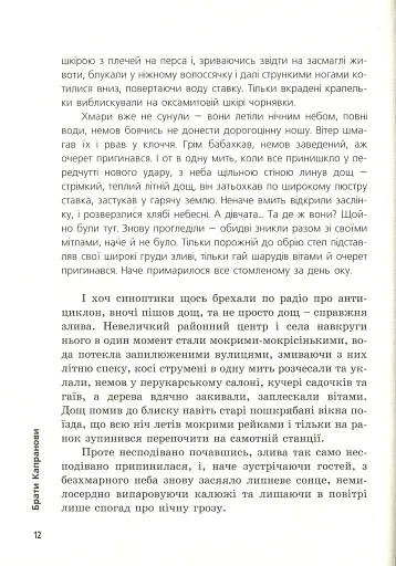 Приворотне зілля - фото 13