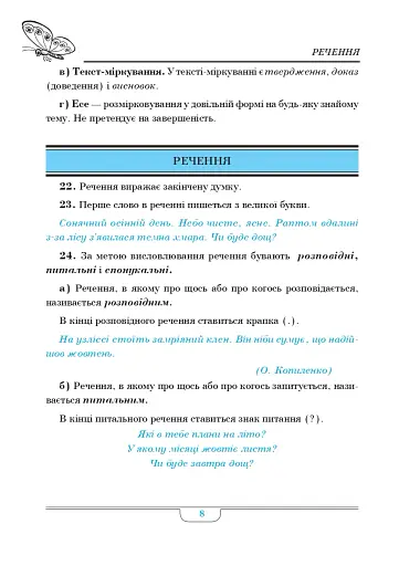Довідник учня початкових класів - фото 6
