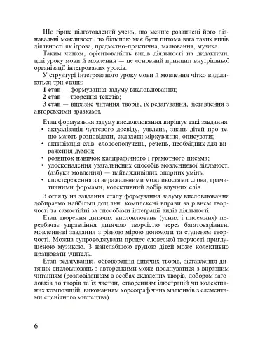 Українська мова. Організація інтегрованих уроків у початкових класах - фото 5