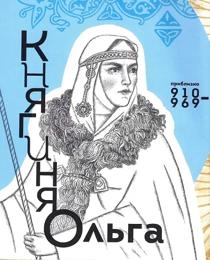 Вони змінили світ. Видатні жінки України - фото 9