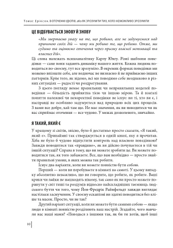 В оточенні ідіотів, або Як зрозуміти тих, кого неможливо зрозуміти - фото 10