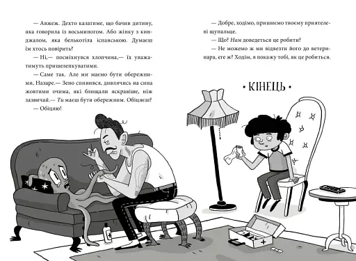 Пригоди Назара Маліка. Таємниця шеф-кухаря. Книга 1 - фото 4