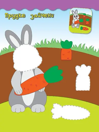 Наліпки-аплікації для малят. Їжачок - фото 4