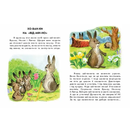 Книги для дошкільнят "Хованки на відмінно" 271042, 10 іс-то-рій по скла-дах - фото 3