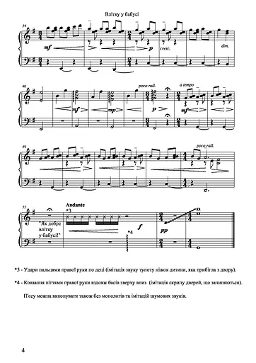 Малюнок. Твори для юних бандуристів - фото 5