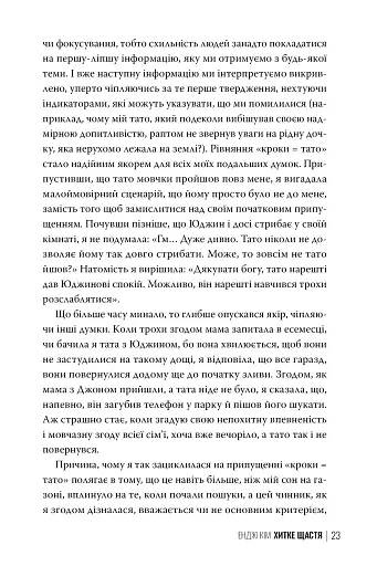 Хитке щастя - фото 5