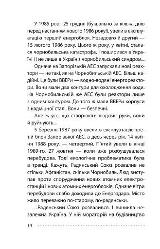 Королівський гамбіт. Роман про стійкість Енергодара - фото 16