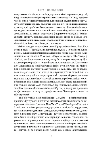Влада гідних. Як меритократія створила сучасний світ - фото 12