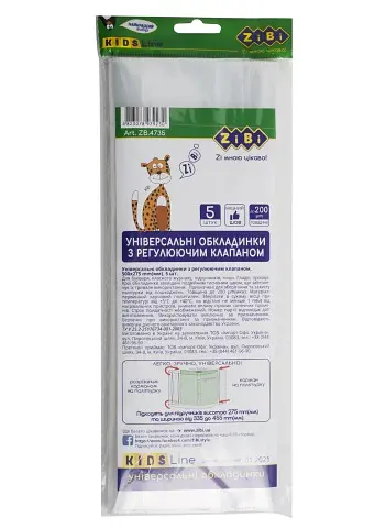 Універсальні обкладинки з регулюючим клапаном, 500 мм, Kids Line, 5 шт., 200 мкм ZB.4735