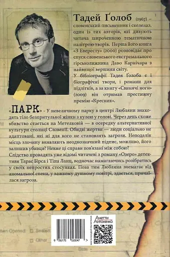Парк - Тадей Ґолоб - фото 2