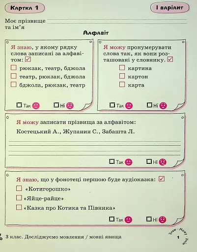 Українська мова. 3 клас. Картки самооцінювання. - фото 3