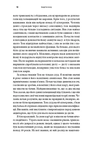 Енергія мозку. Психічне здоров’я. Нові способи лікування тривоги, депресії, ПТСР та інших розладів - фото 5