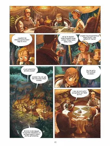 Незвичайна Подорож. Том 1 - фото 6