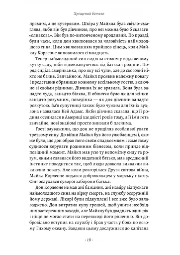 Хрещений батько - фото 12