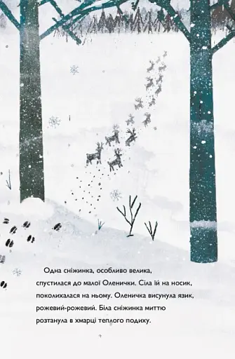 Оленичка і Малинівка - фото 4