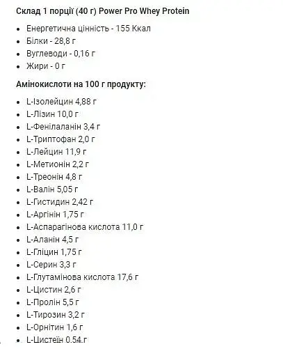 Протеин Power Pro Whey Protein Vanila Ise Cream 1000 г - фото 2