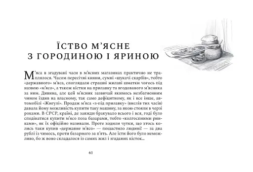 Чікен Київ. Секрети київського куховарства - фото 6