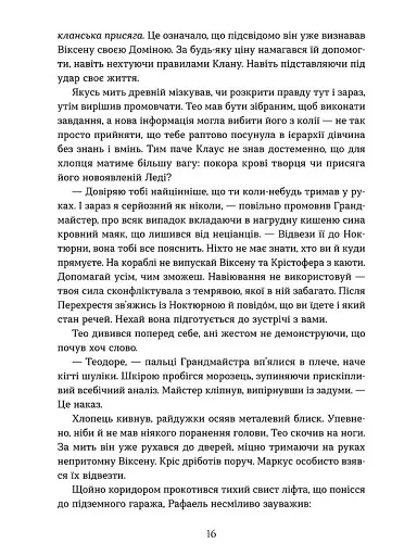 Вогняна Лисиця. Хроніки червоних лисиць. Книга 3 - фото 10