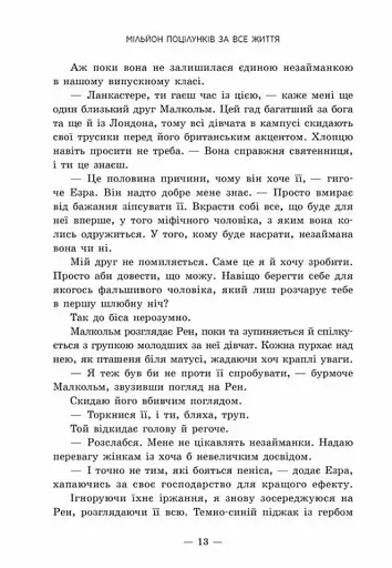 Мільйон поцілунків за все життя - фото 7