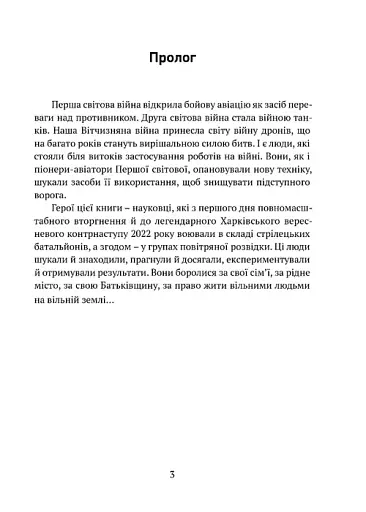 За небокрай - фото 2