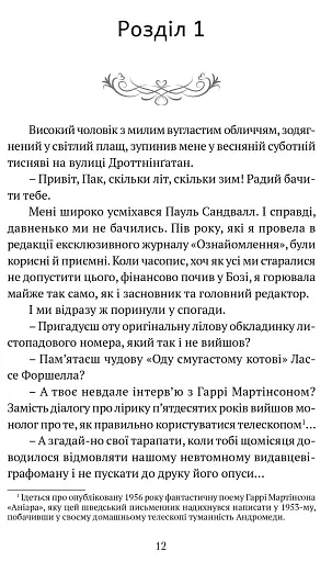 Поглянь – он смерть тебе чекає - фото 2