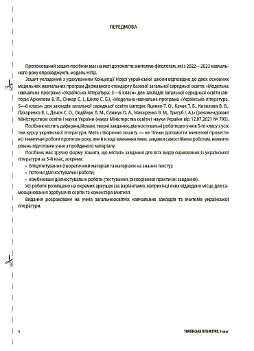 Оцінювання. Українська література. УСІ діагностувальні роботи. 5 клас - фото 3