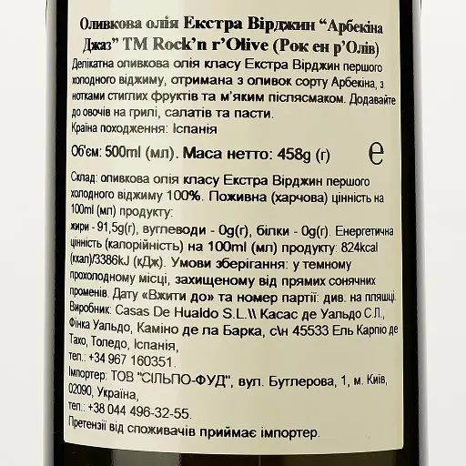 Масло оливковое Rock'n R'Olive Arbequina EV 500 мл - фото 3