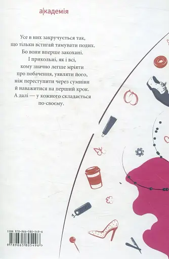 Перше побачення - фото 2