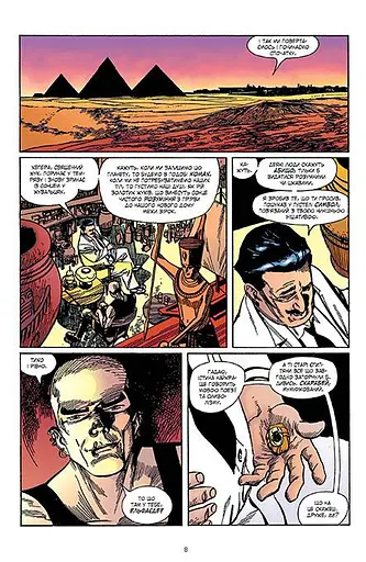 Невидимі. Книга 1 - фото 3