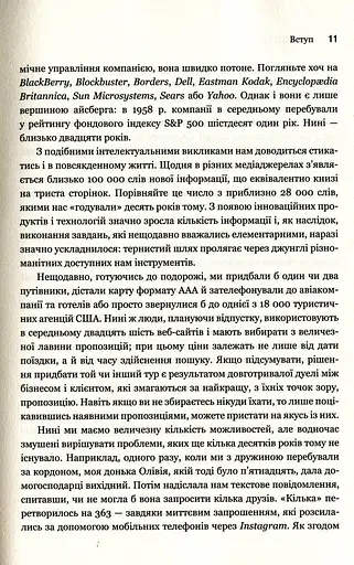 Гнучкість. Пластичне мислення в епоху змін - фото 8