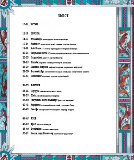 Атлас загублених королівств - фото 3