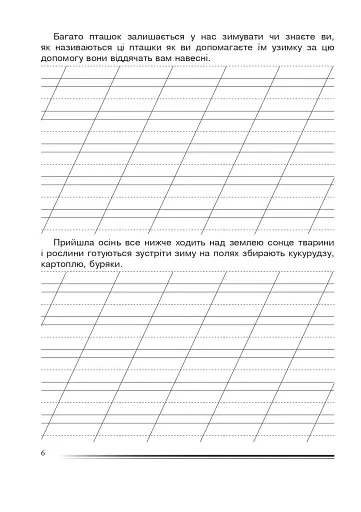 Українська мова та читання. 2 клас. Вчимося розповідати. Зошит з розвитку зв’язного мовлення - фото 5
