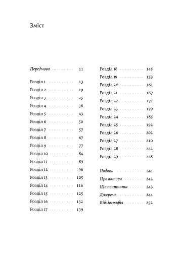 Ґуру, спільник і скептик. Історії про науку, секс і психоаналіз - фото 2
