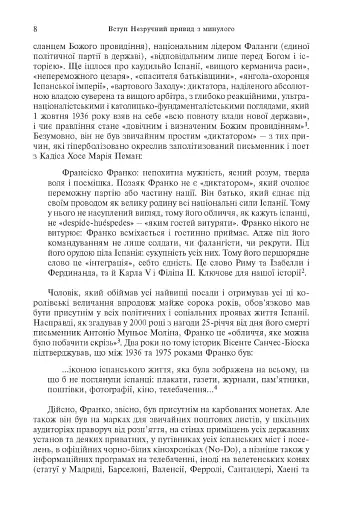 Франко. Анатомія диктатора - фото 3