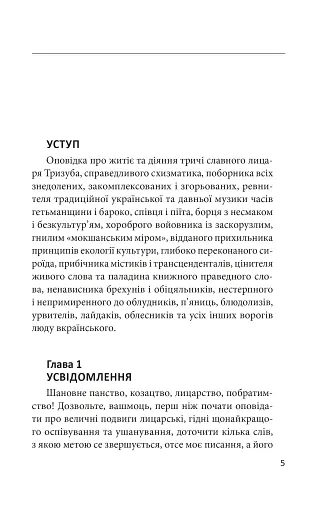 Лицар Тризуб - фото 4