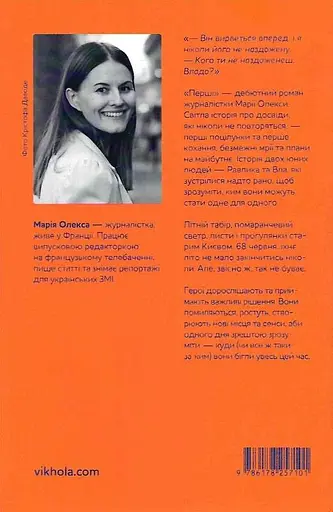 Книга Перші - Марія Олекса (Віхола) - фото 2