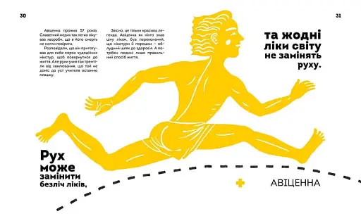 Вони змінили світ. Лікарі й біологи - фото 2